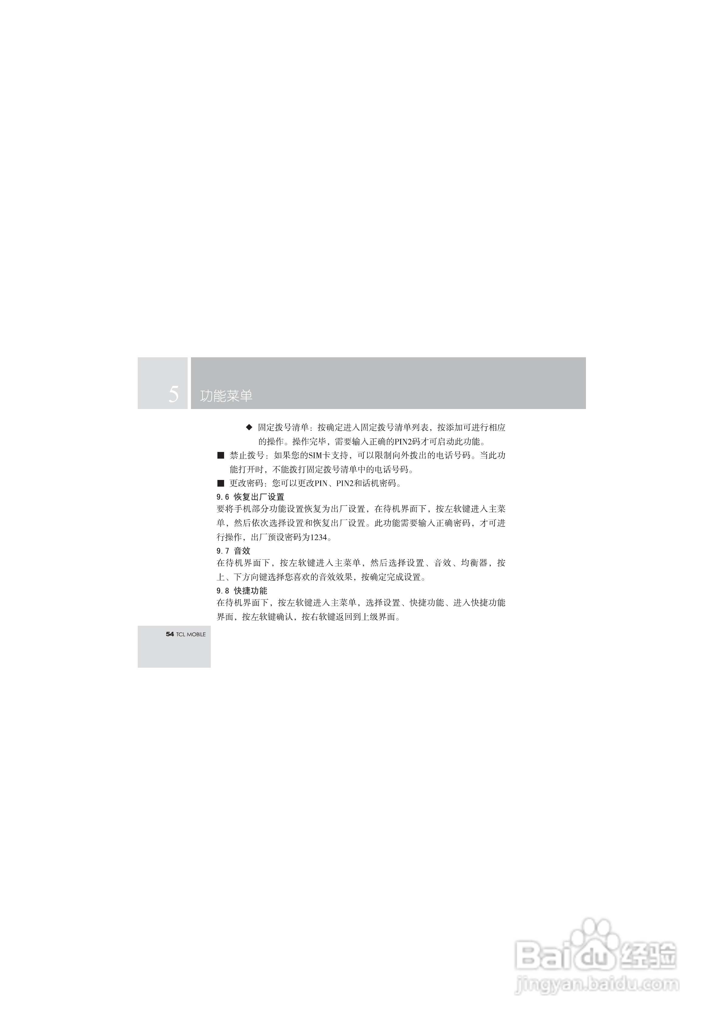 TCL T108手机使用说明书.:[6]