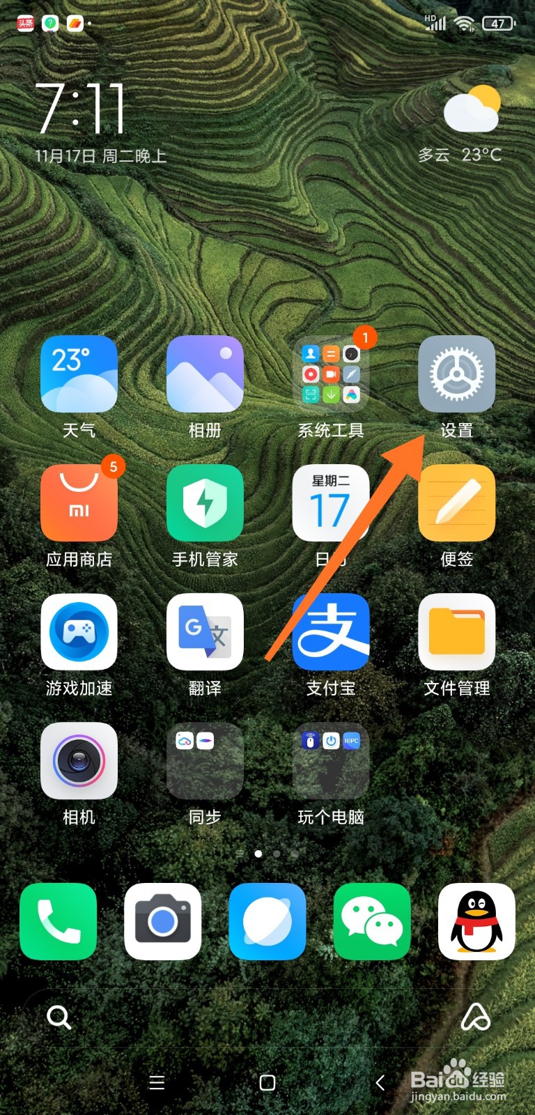 小米手机如何修改桌面图标大小