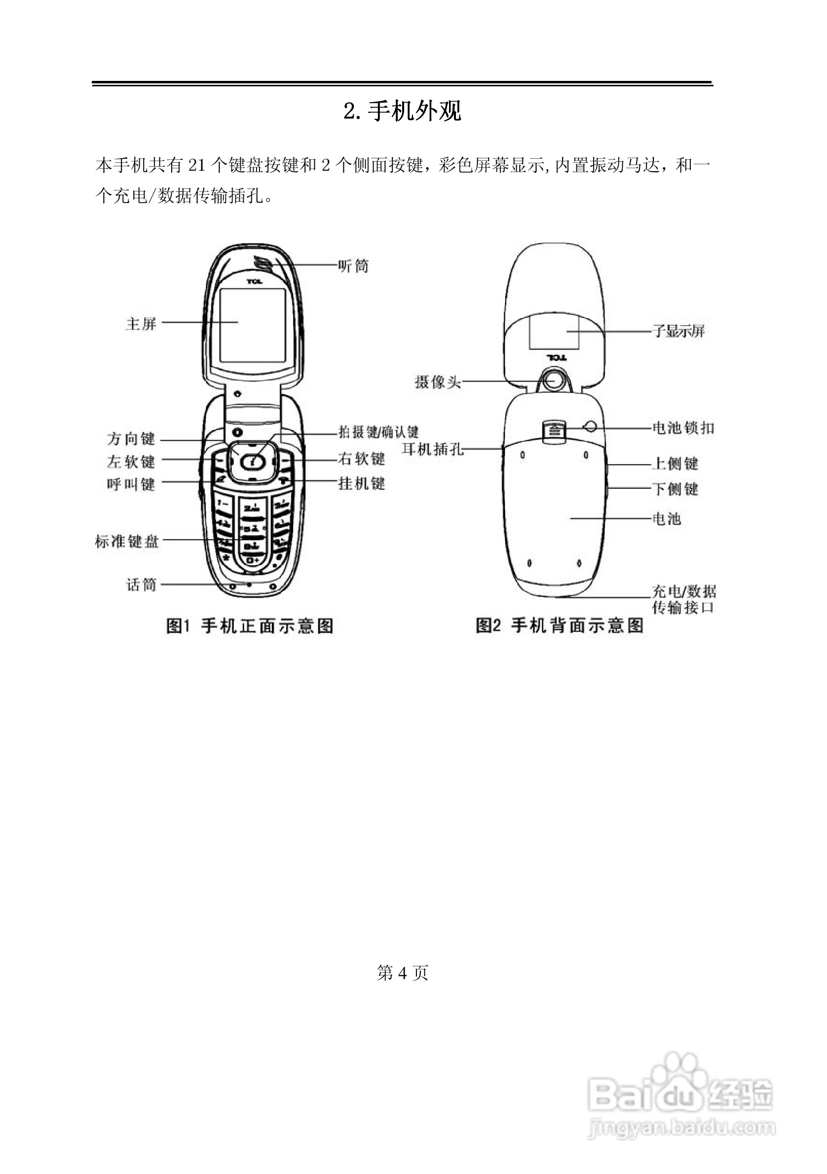 TCL D368手机使用说明书:[1]
