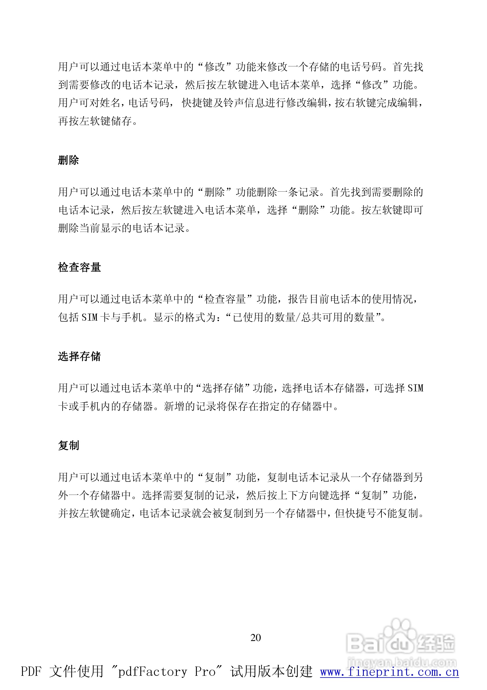 TCL C808手机使用说明书:[2]