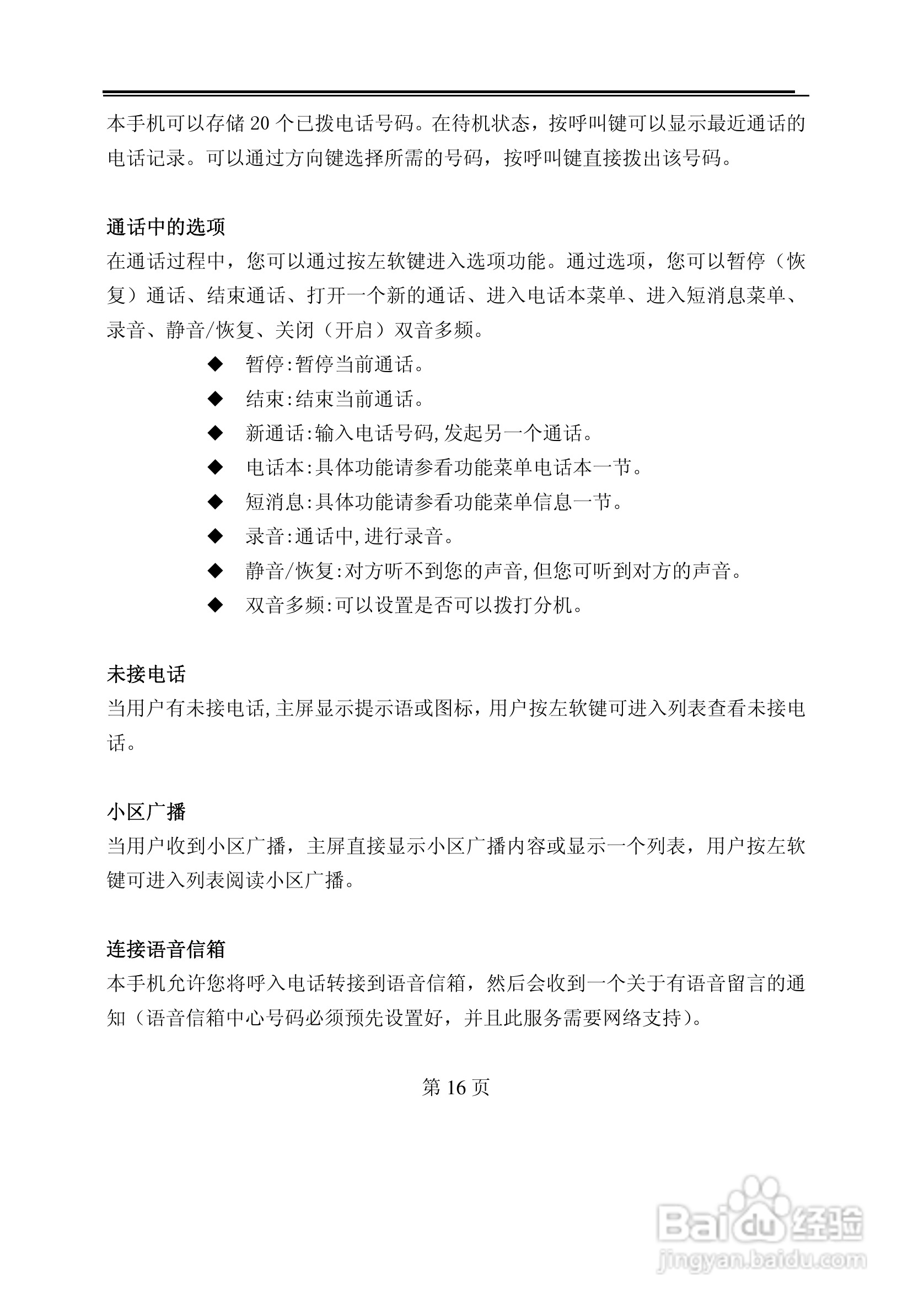 TCL M388手机使用说明书:[2]