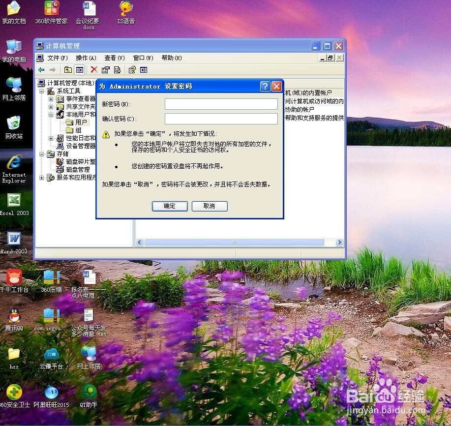 台式电脑开机密码的设置和取消