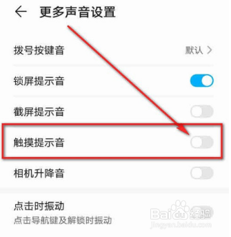 华为荣耀9x触摸提示音怎么设置