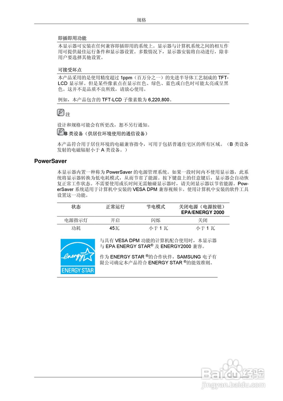 三星2033SN液晶显示器使用说明书:[7]