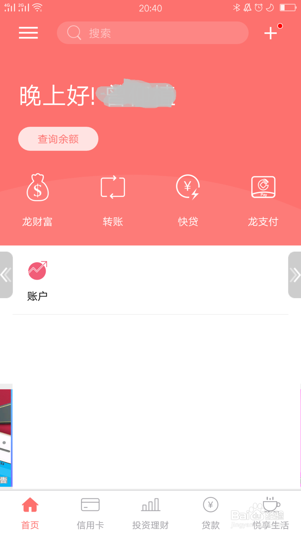 建行应用如何设置问候语展示姓名