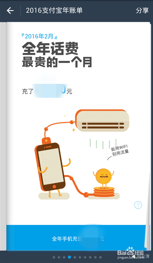 支付宝2016年度账单怎么查询