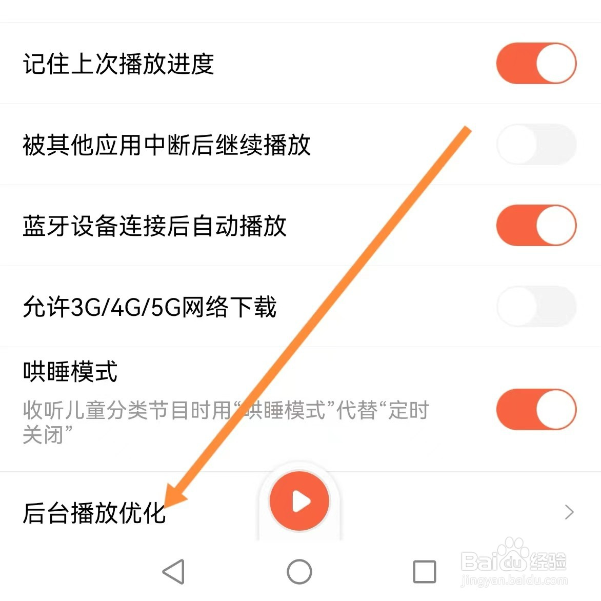 喜马拉雅如何查找后台播放优化