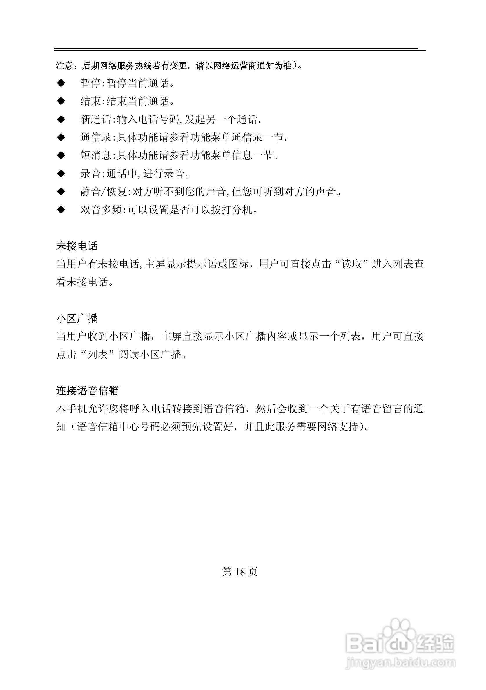TCL E500手机使用说明书:[2]