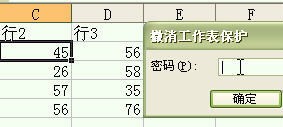 在Excel表格中设置不可修改单元格