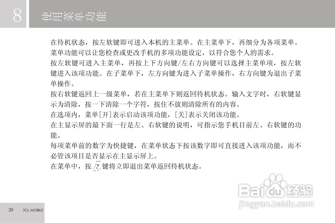 TCL C608手机使用说明书:[3]