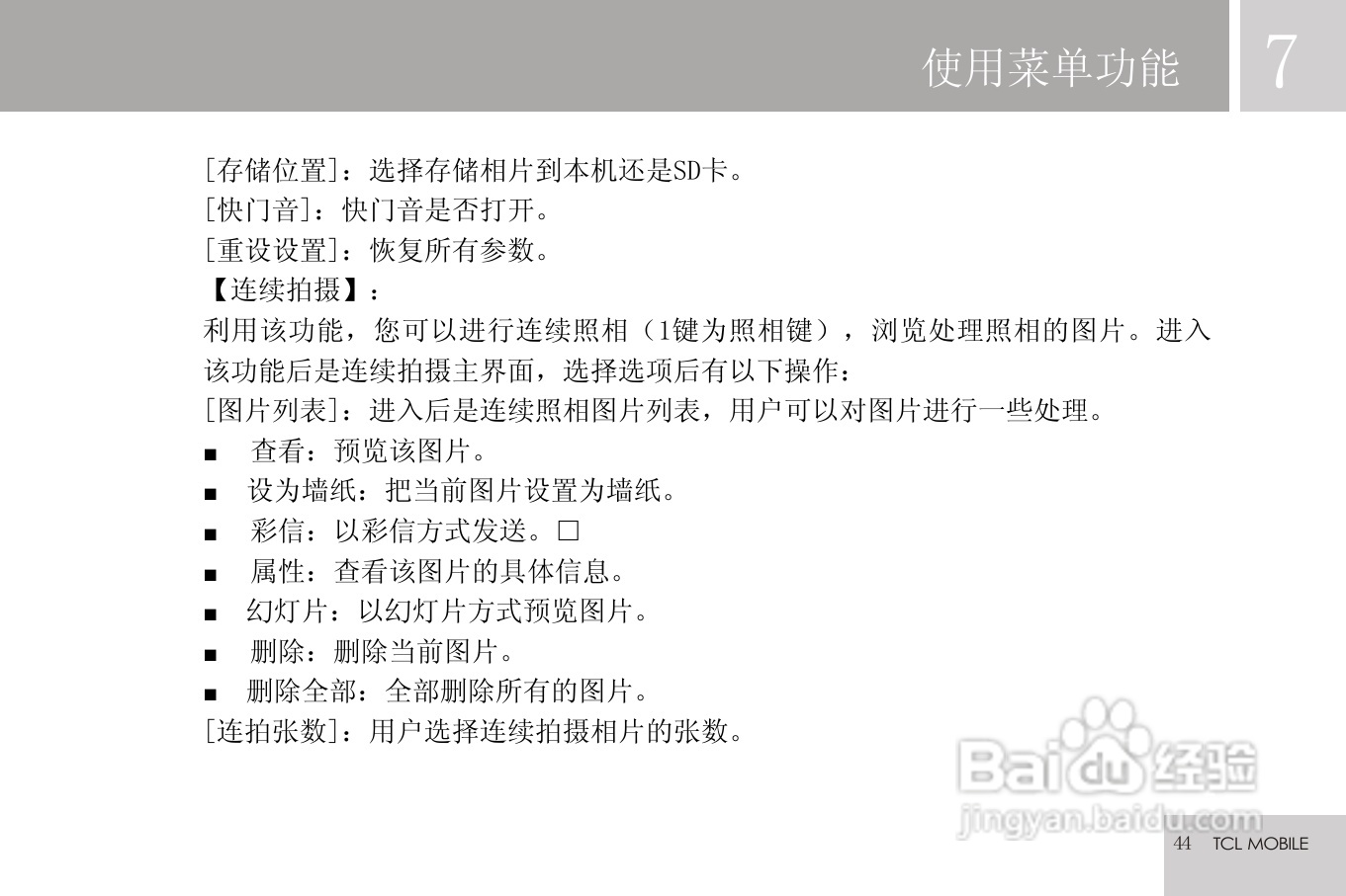 TCL V9手机使用说明书:[5]