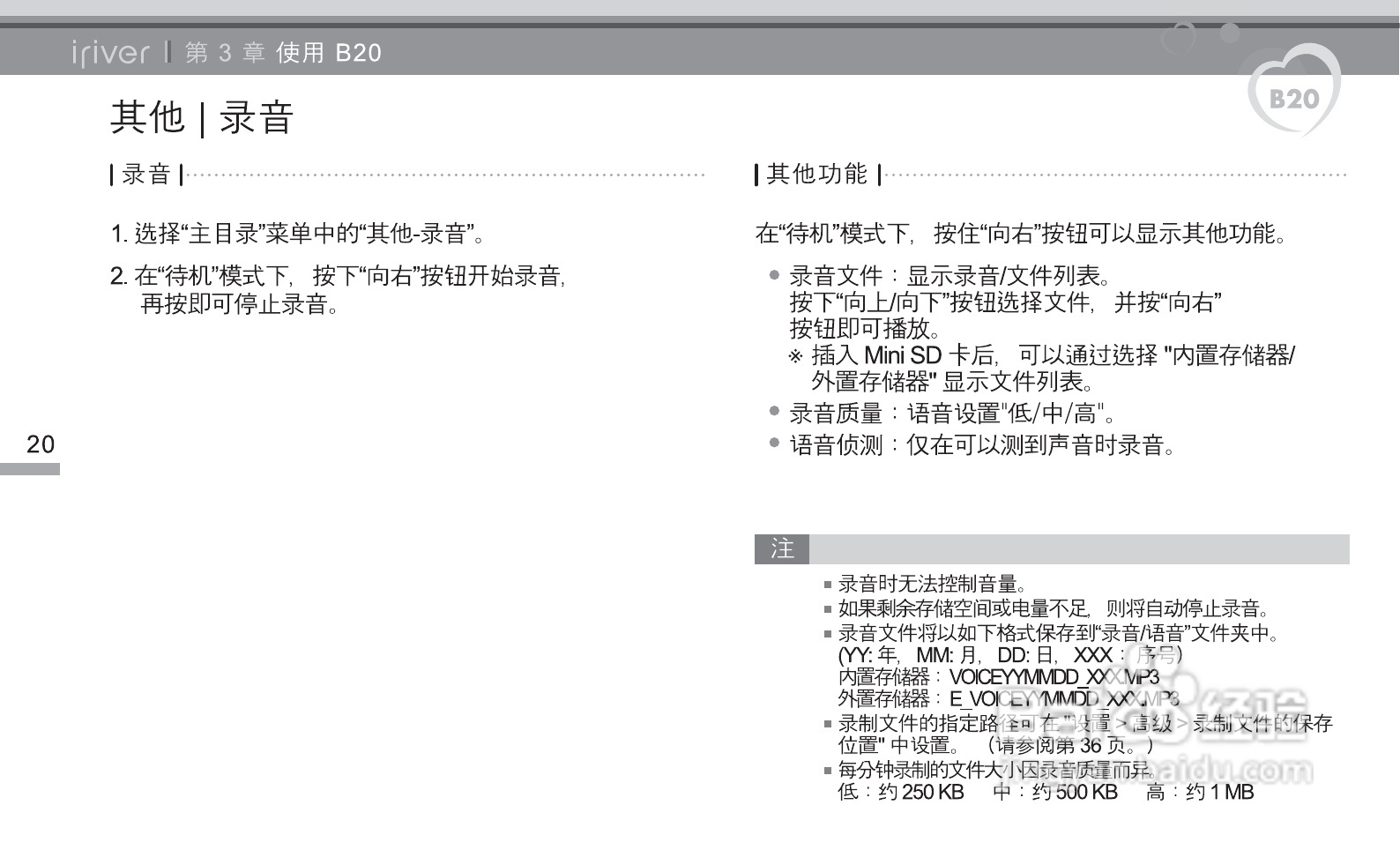 艾利和B20 MP3播放器使用说明书:[3]