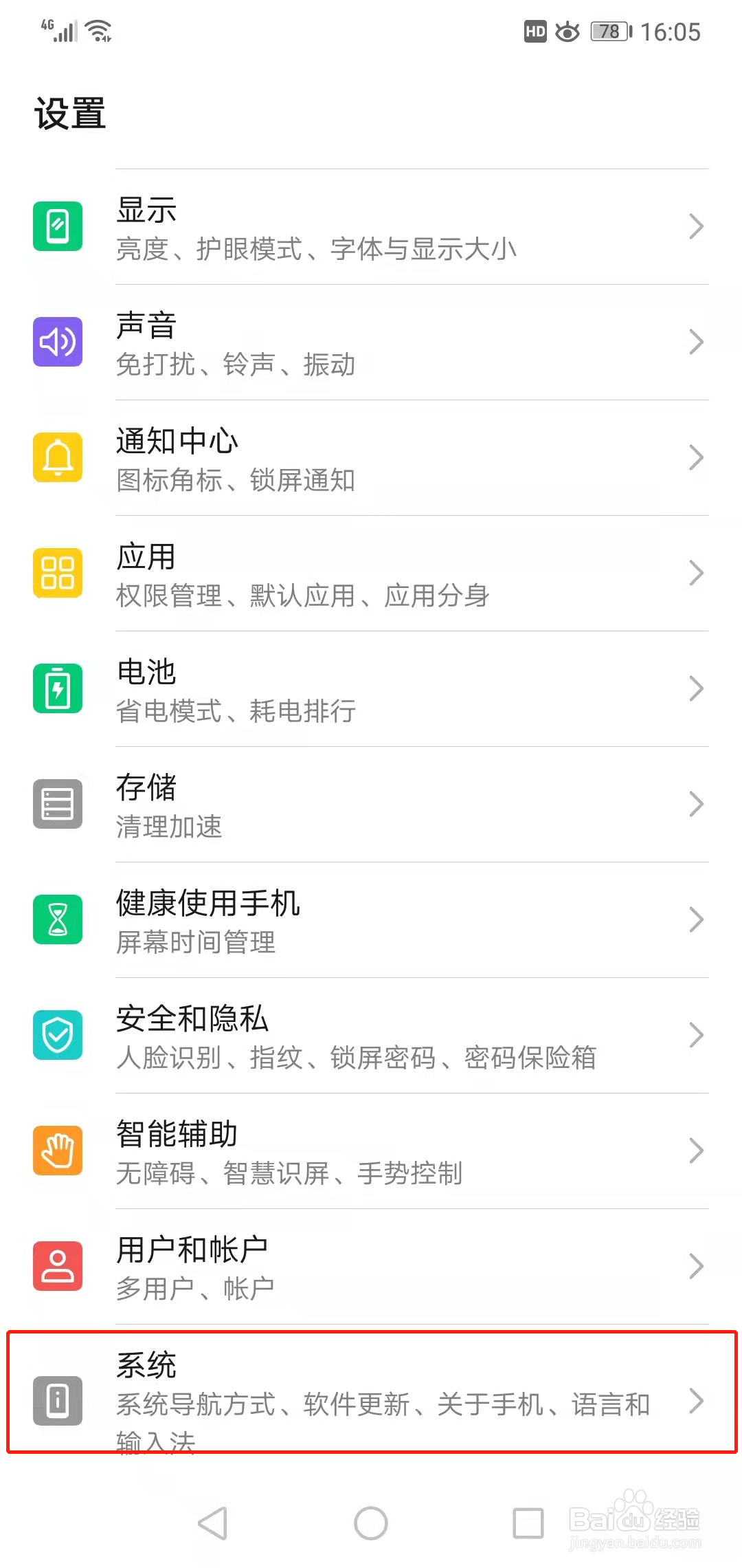 如何将手机语言更换为繁体中文