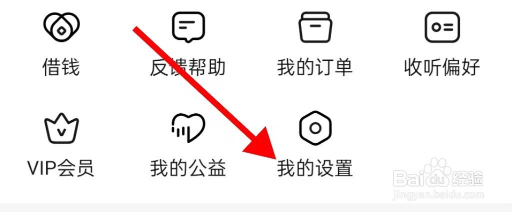 番茄畅听在哪里查看我的设置