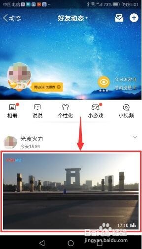 手机微信如何应用QQ空间视频