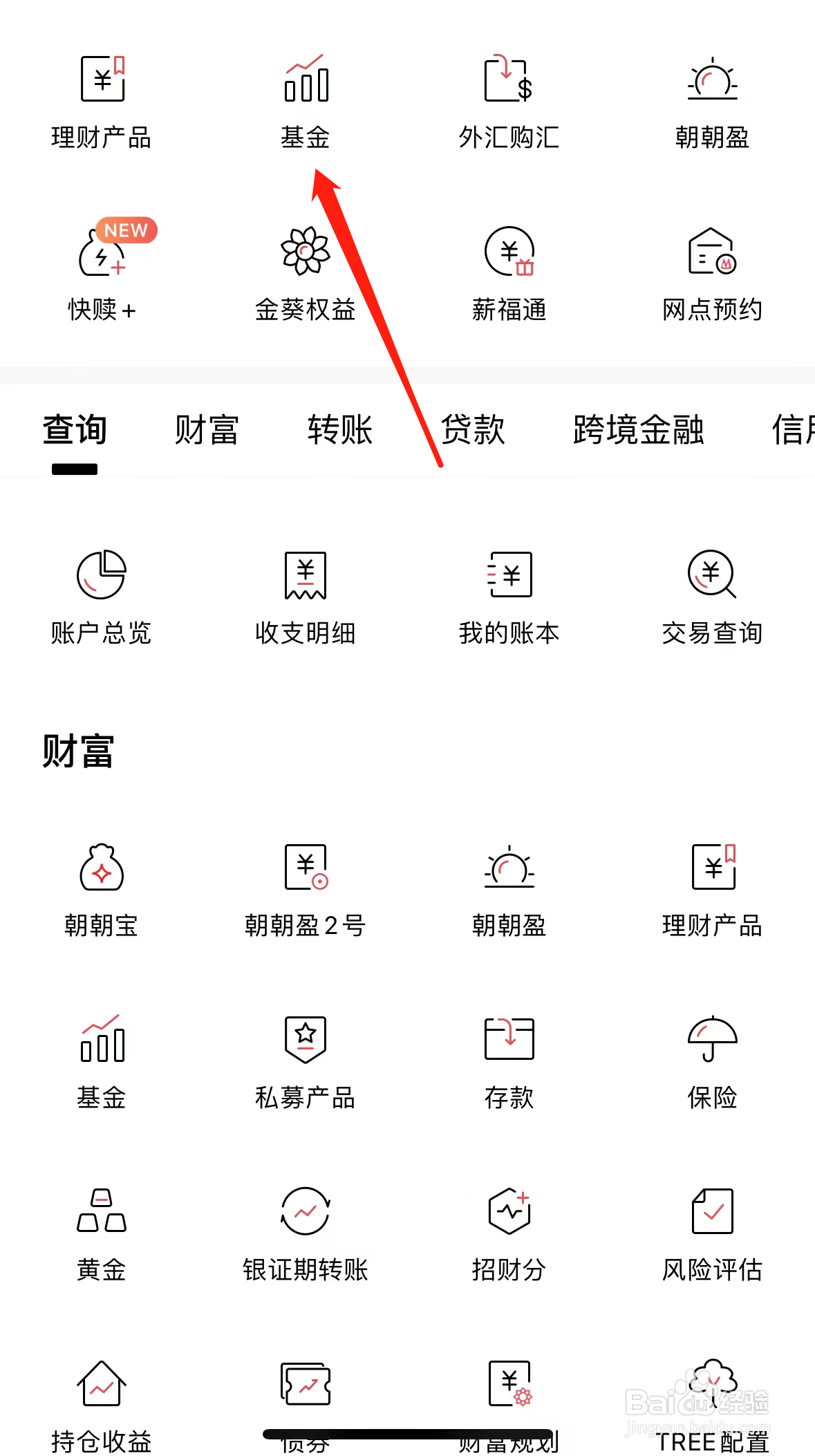 招商银行如何查看基金