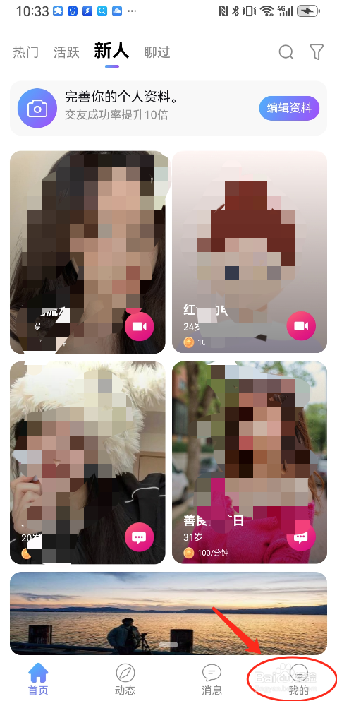 觅话怎么实名认证?