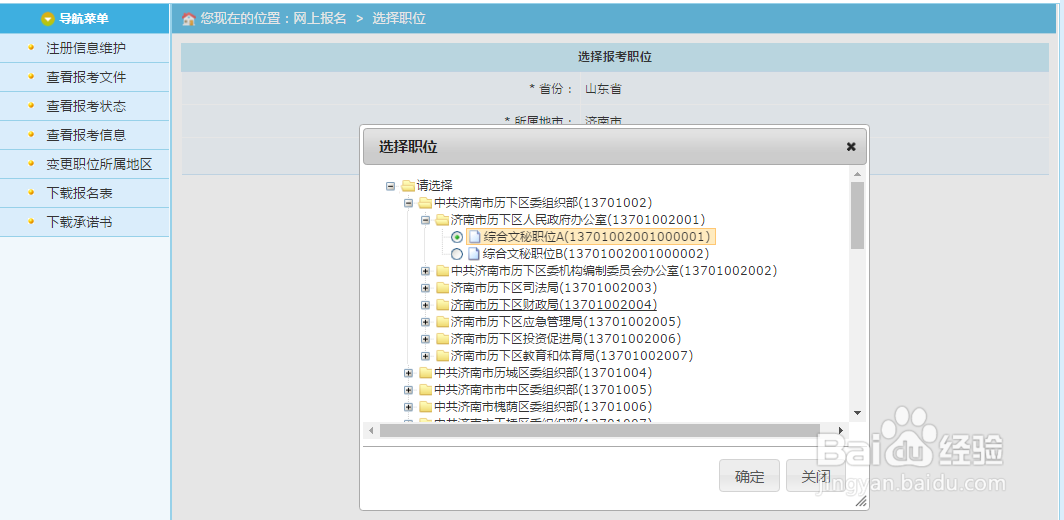 21年山东省考报名流程