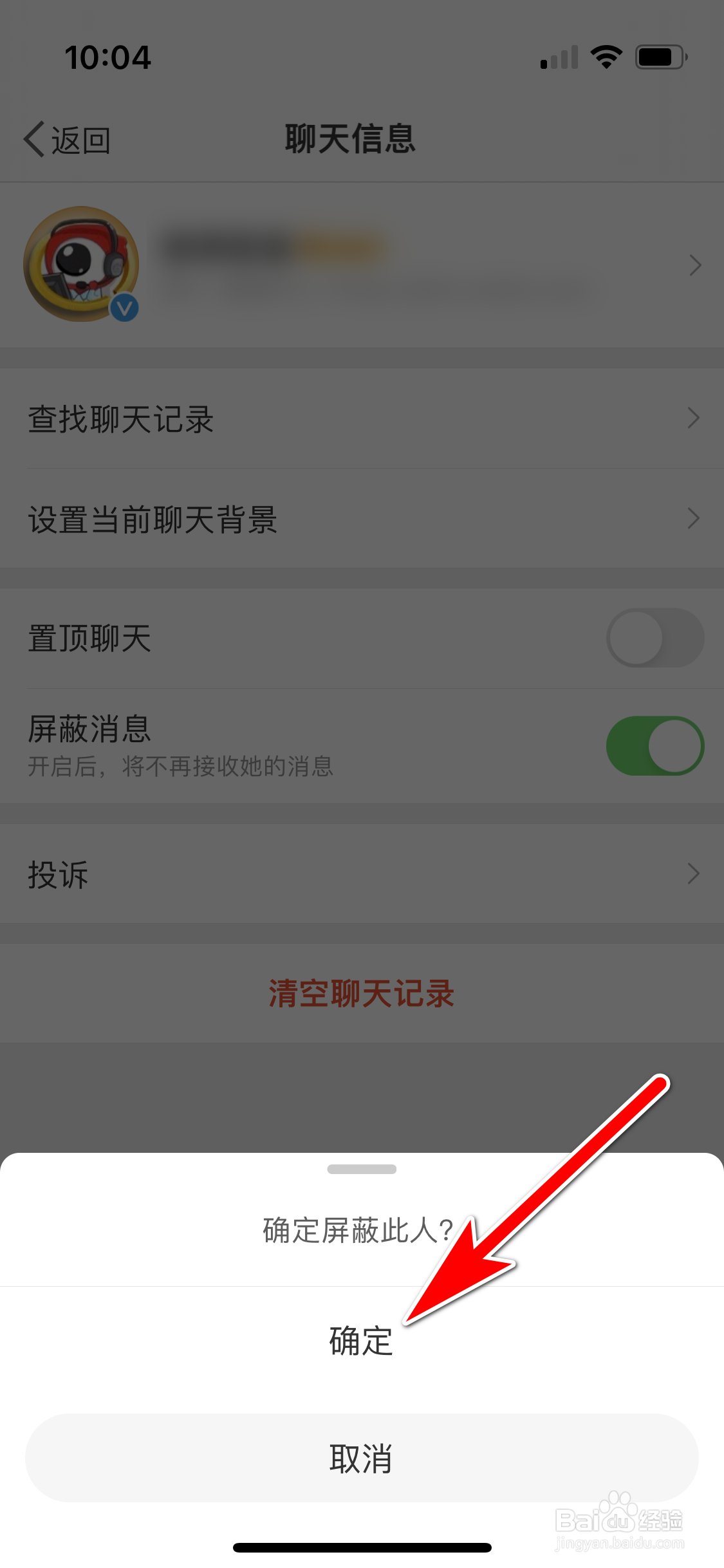 微博怎么屏蔽微博客服的消息