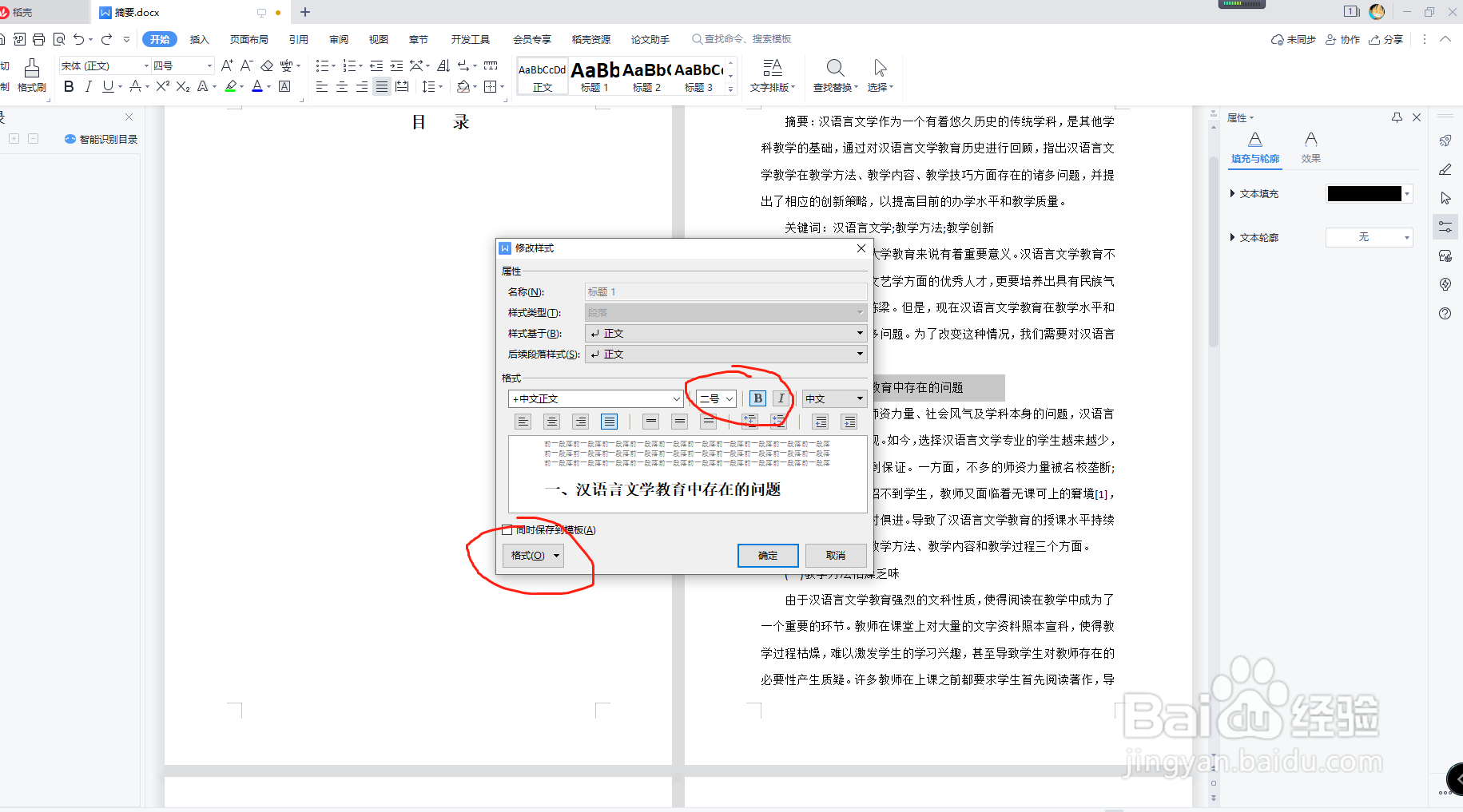 word文档怎么自动生成更新目录