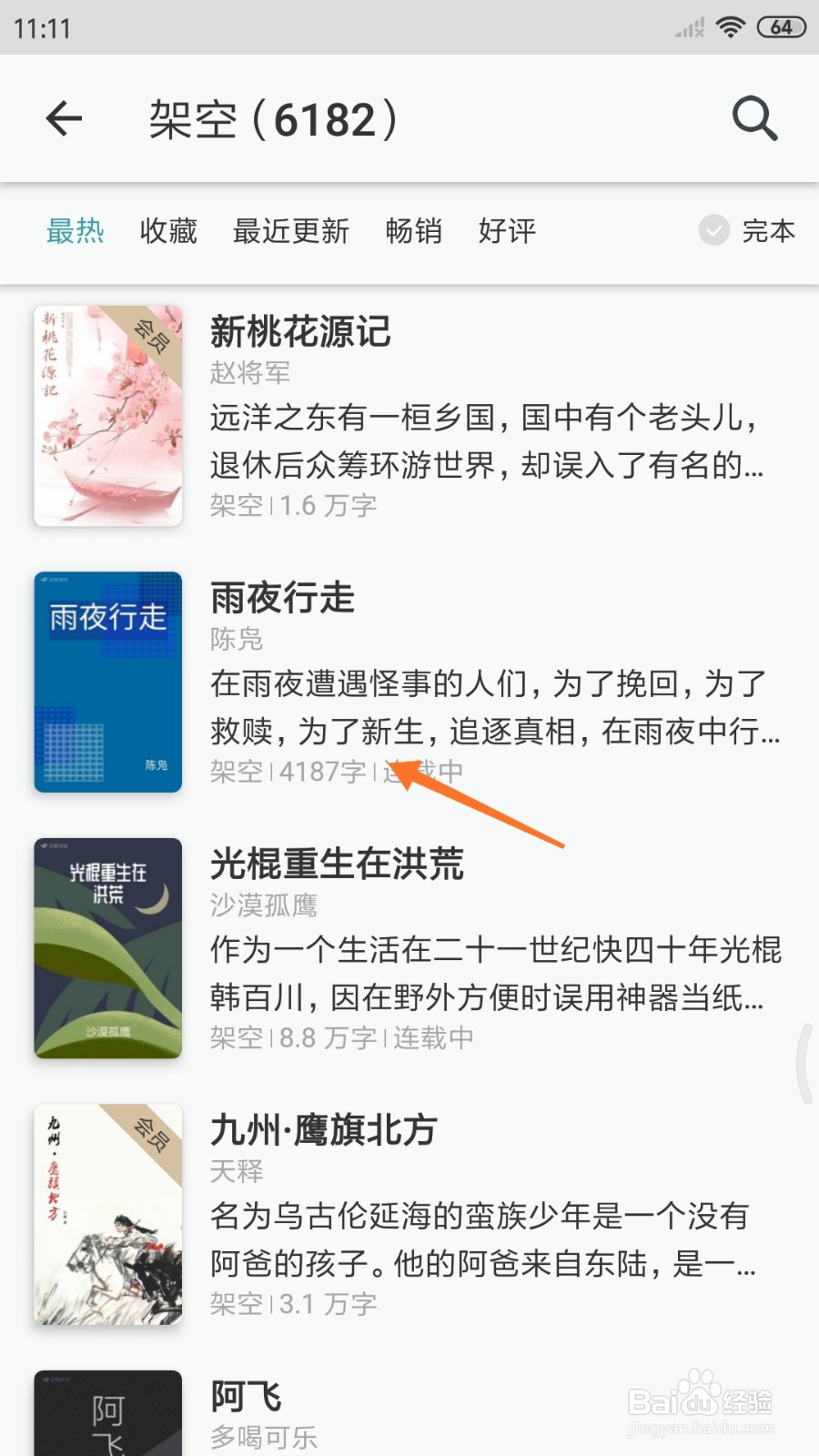 豆瓣阅读中怎么查看为了新生