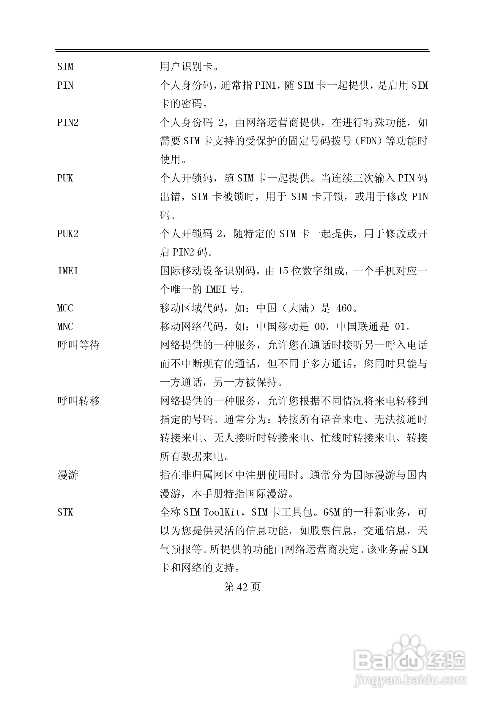 TCL D368手机使用说明书:[5]