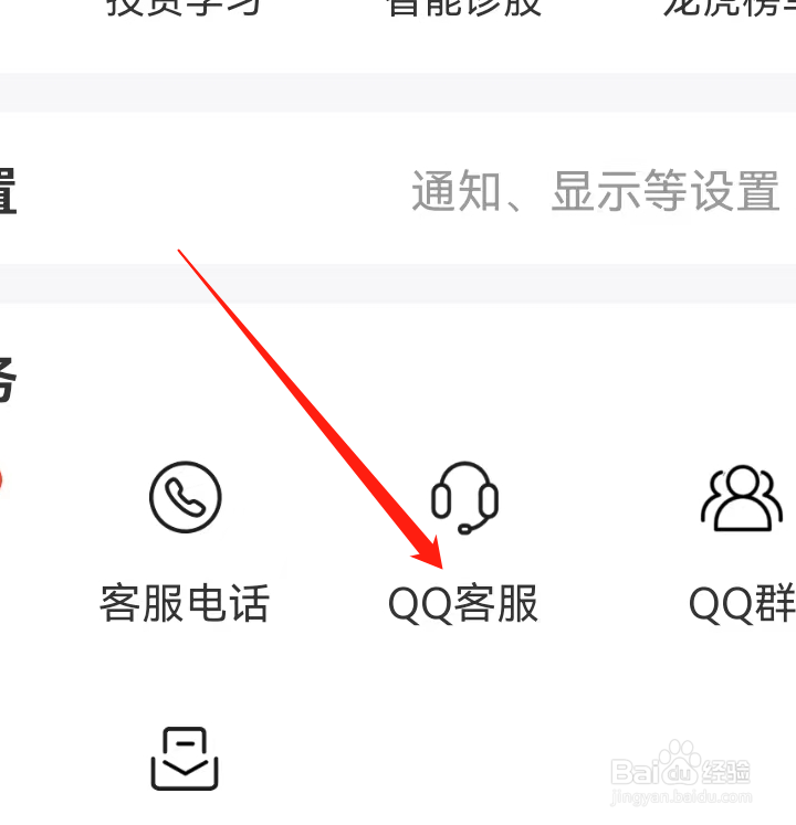 波段神器APP联系QQ客服?