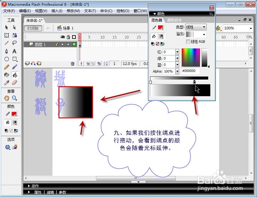 Flash中千变万化的混色器