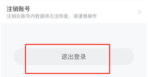 河马剧场APP账号怎么退出登录