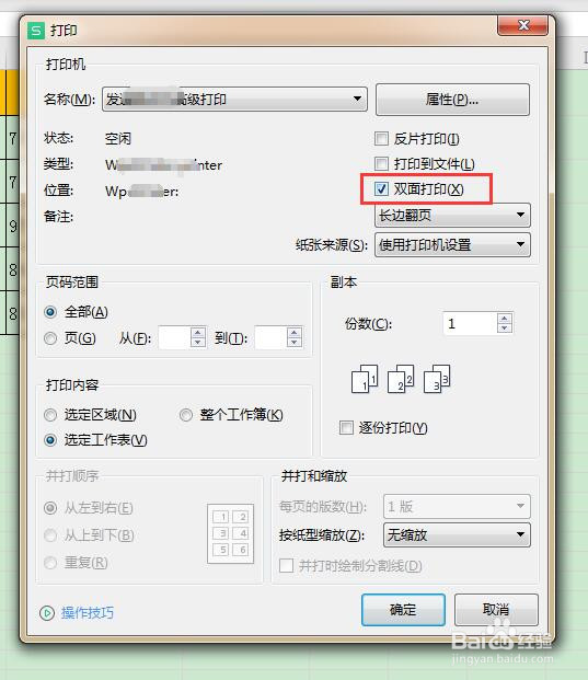 如何打印excel表?