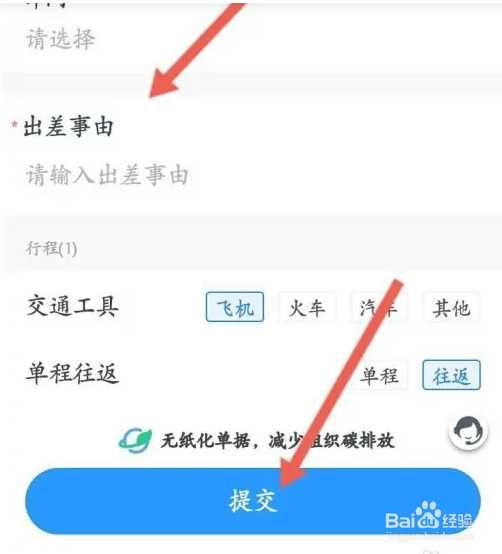 钉钉APP如何申请出差