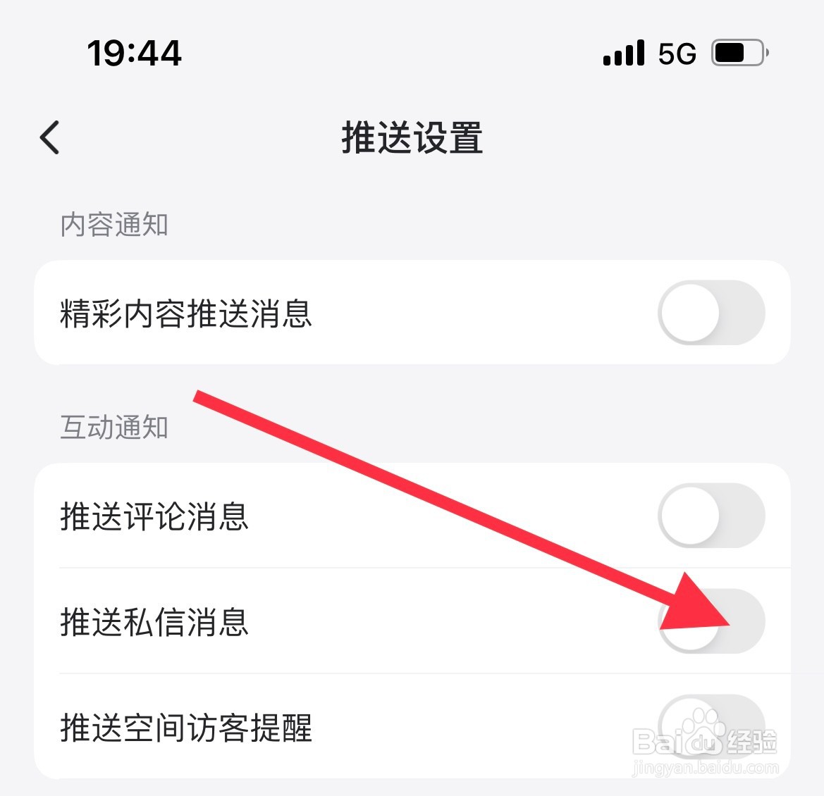 最右如何设置推送私信消息