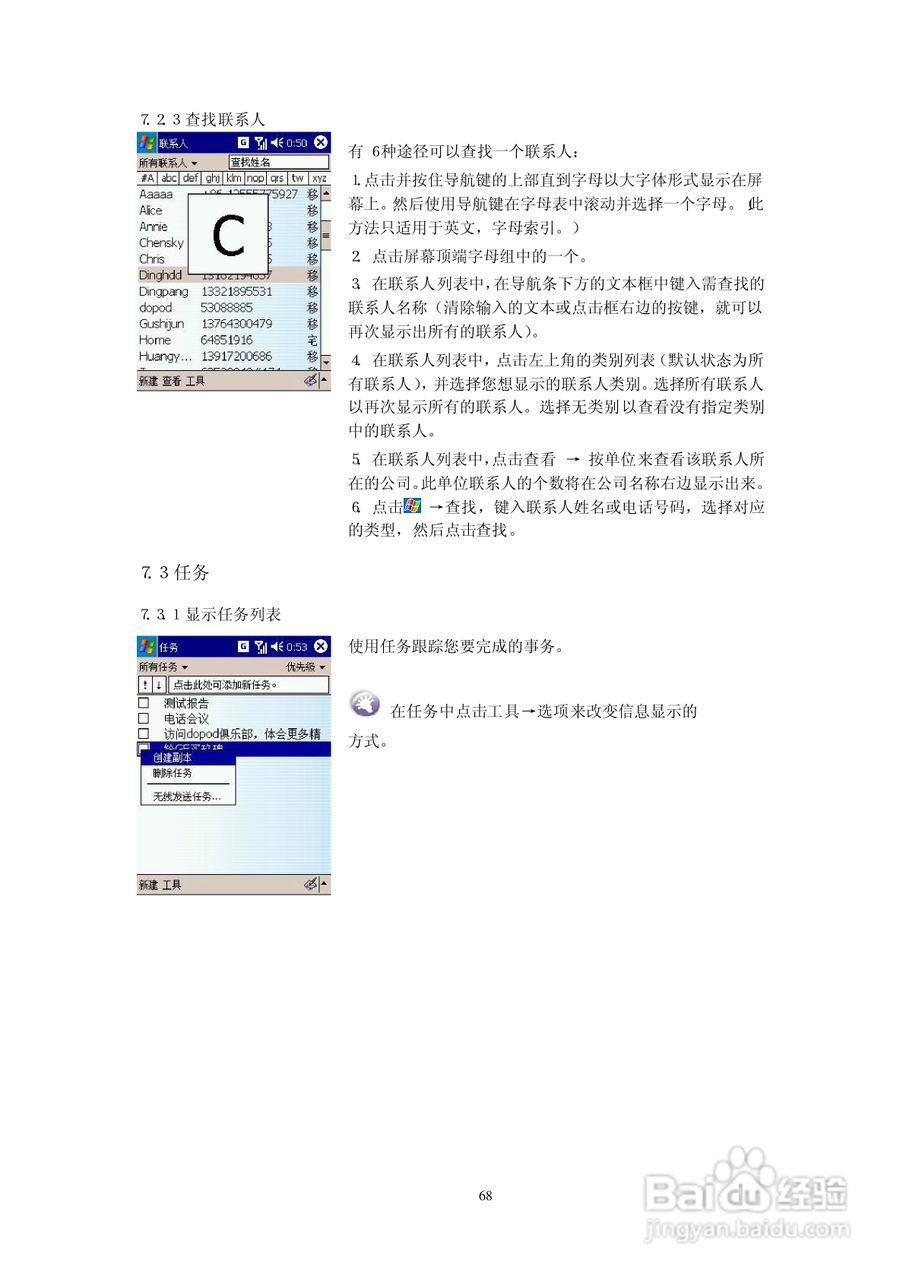 多普达D818手机使用说明书:[7]