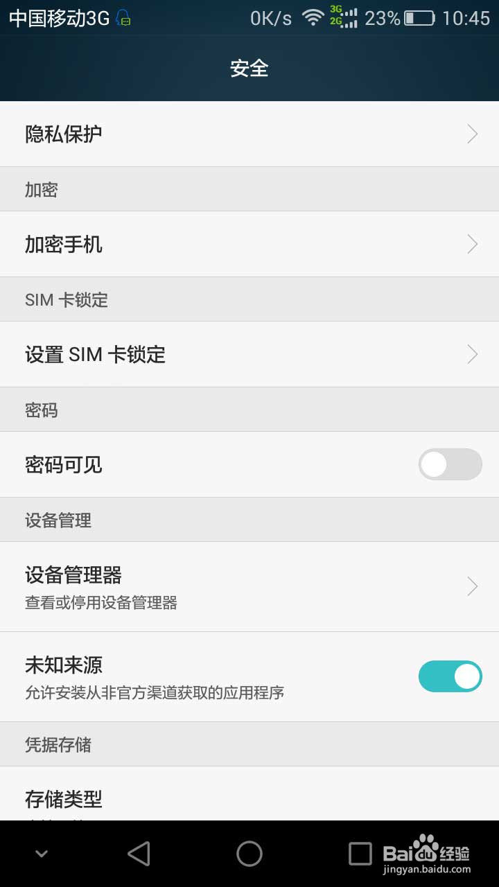 华为手机桌面图标及屏幕的方法