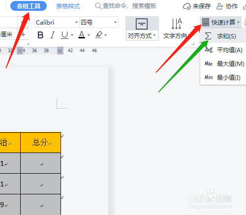 WPS怎样快速计算数据结果