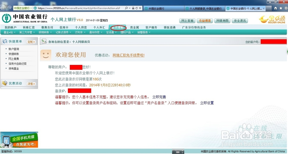 中国农业银行怎样做定期的存款