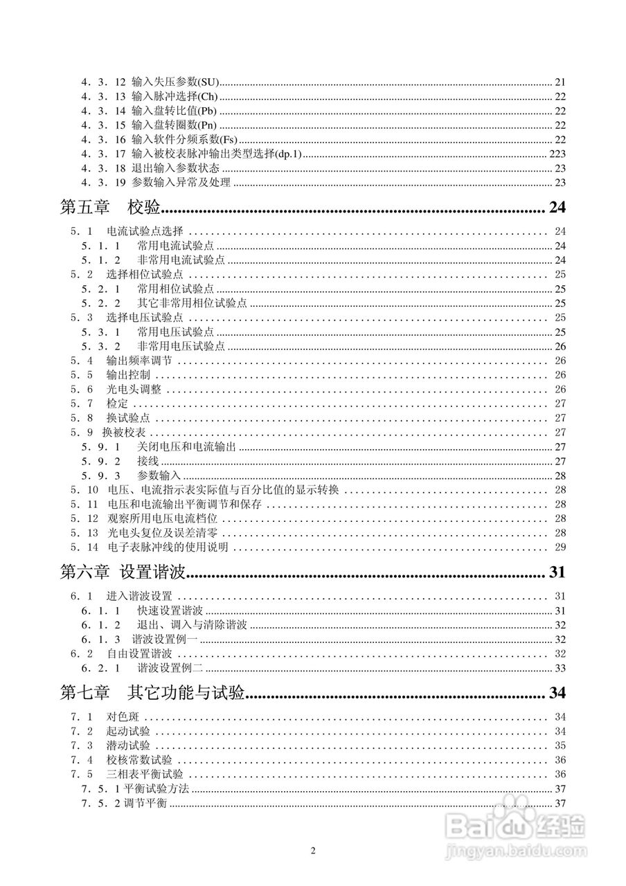 DZ603三相多功能电能表检定装置使用说明书:[1]