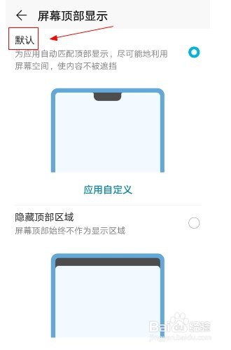 华为手机如何设置屏幕顶部显示