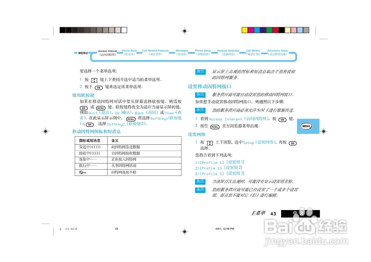摩托罗拉LF2000手机使用说明书:[5]