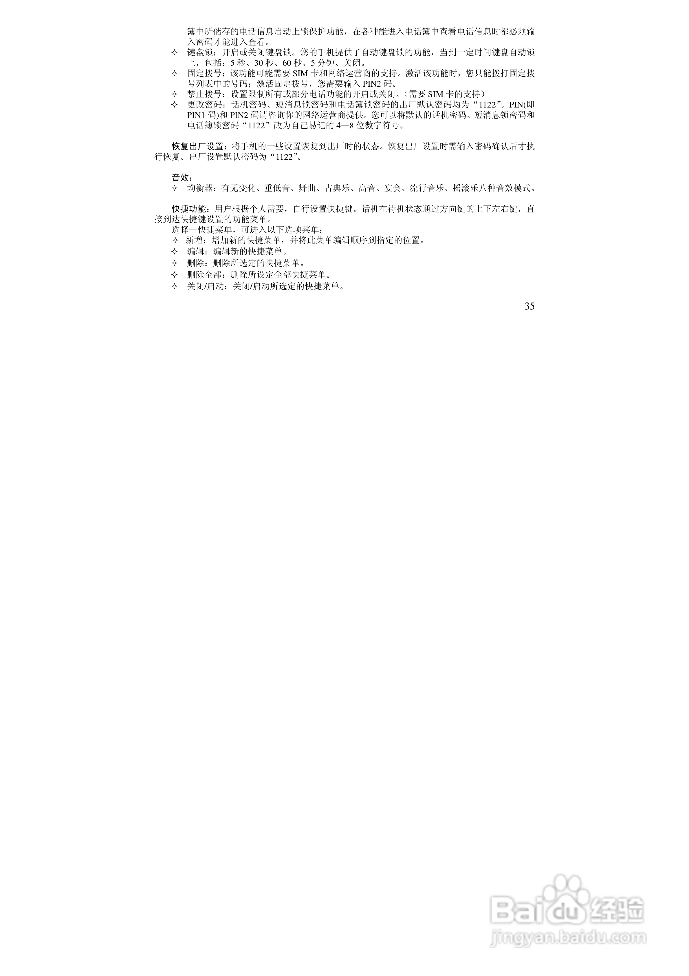 万利达MT708手机使用说明书:[4]