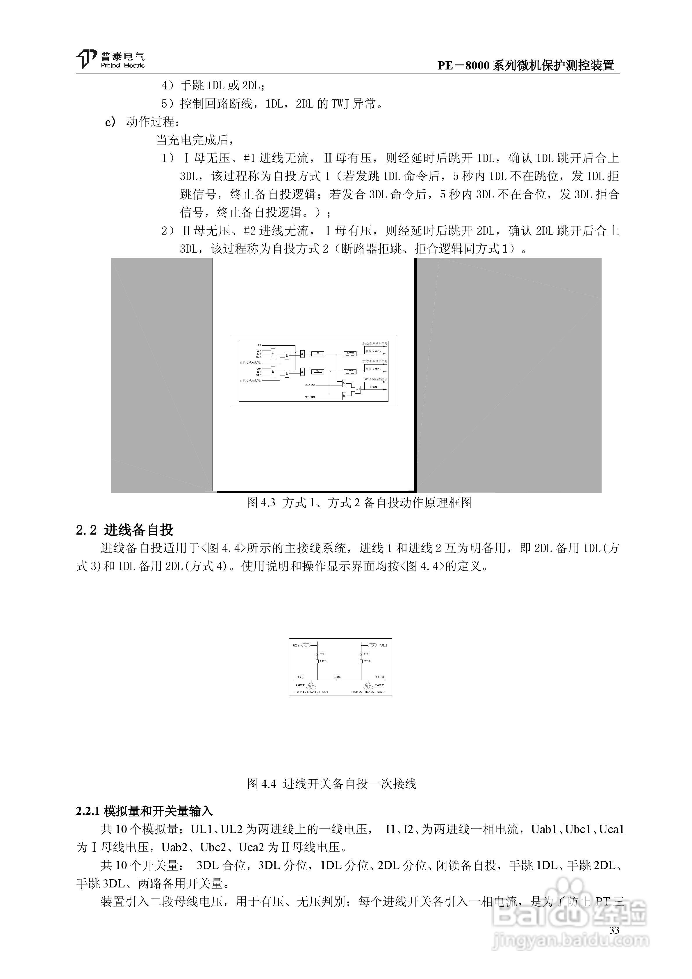 PE－8000系列微机保护测控装置使用说明书:[4]