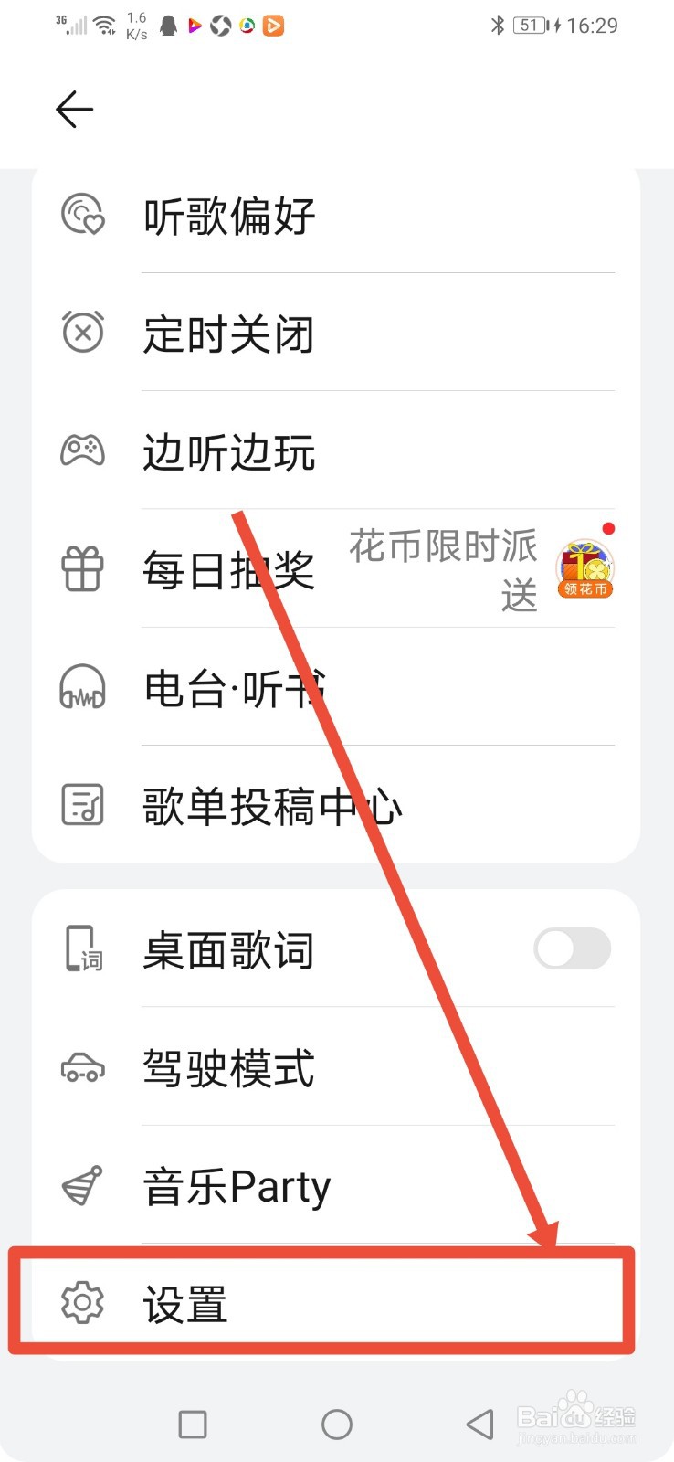 华为手机音乐怎么设置边听边存免费歌曲？