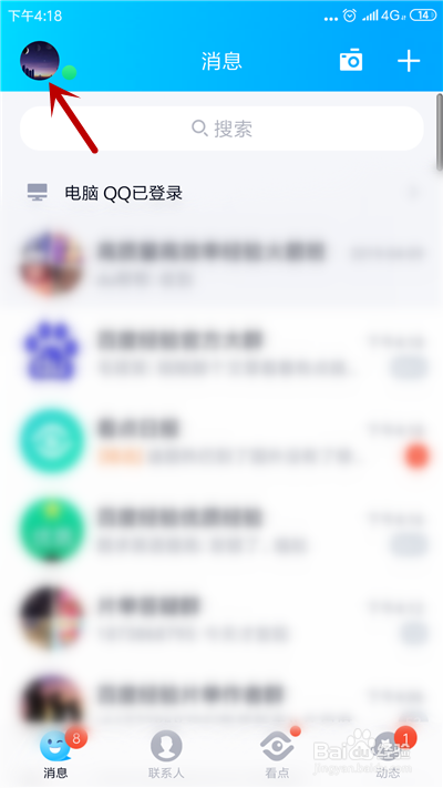 手机QQ怎么不显示未读消息数