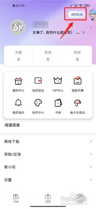 菠萝包漫画怎么领取抽奖券