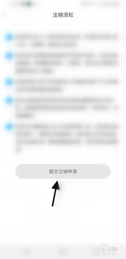防腐圈APP账号怎样注销