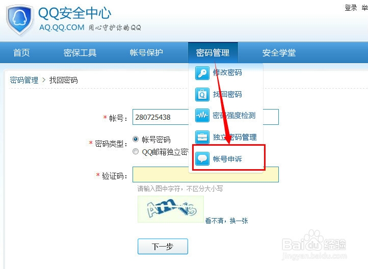 怎样申诉可以轻松的找回QQ