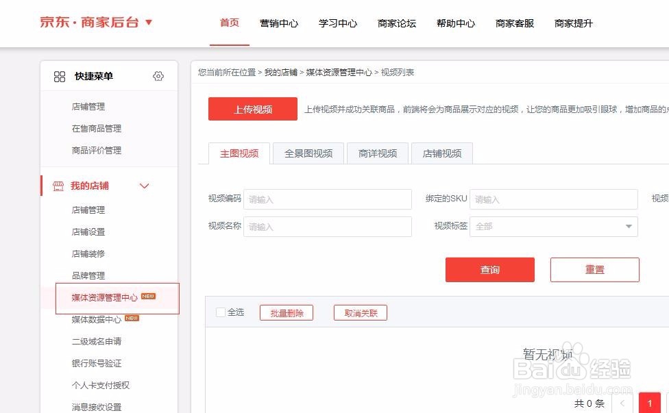 京东怎么上传商品主图视频