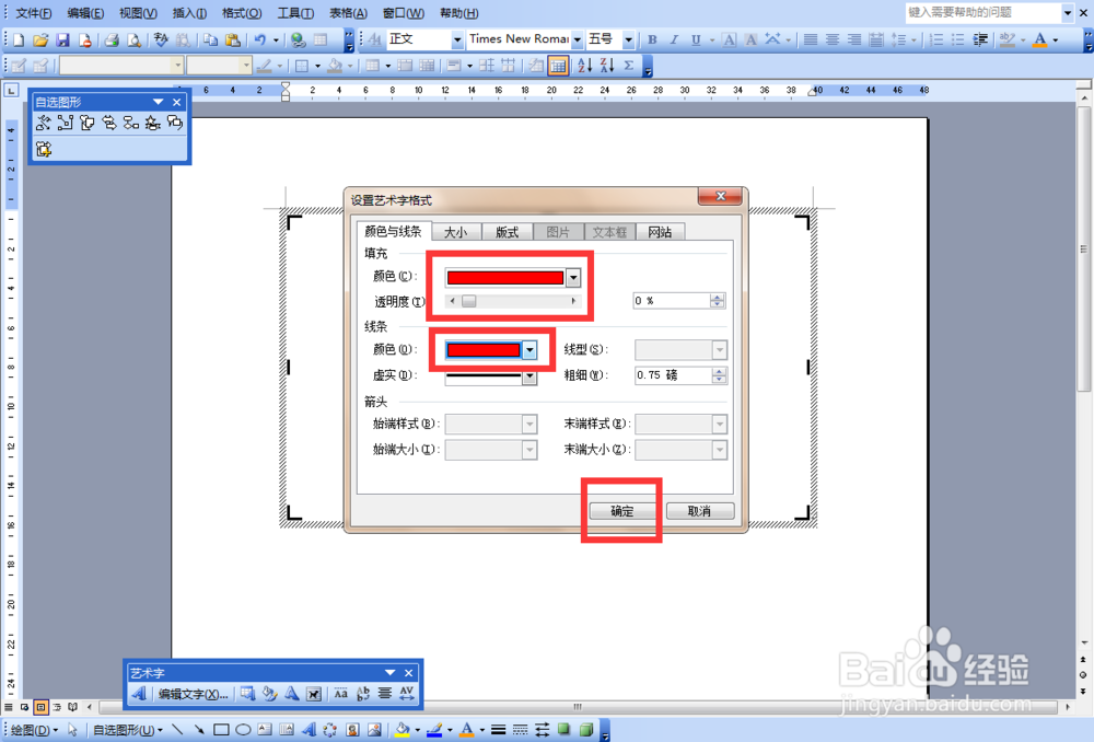 Word 2003如何制作印章？