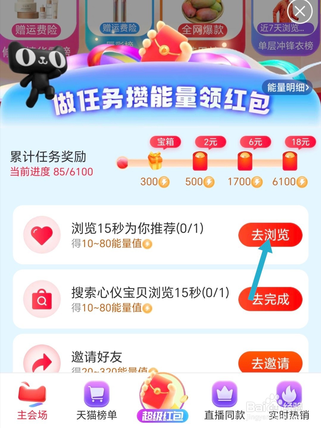 2025淘宝618做任务攒能量领红包活动入口在哪？