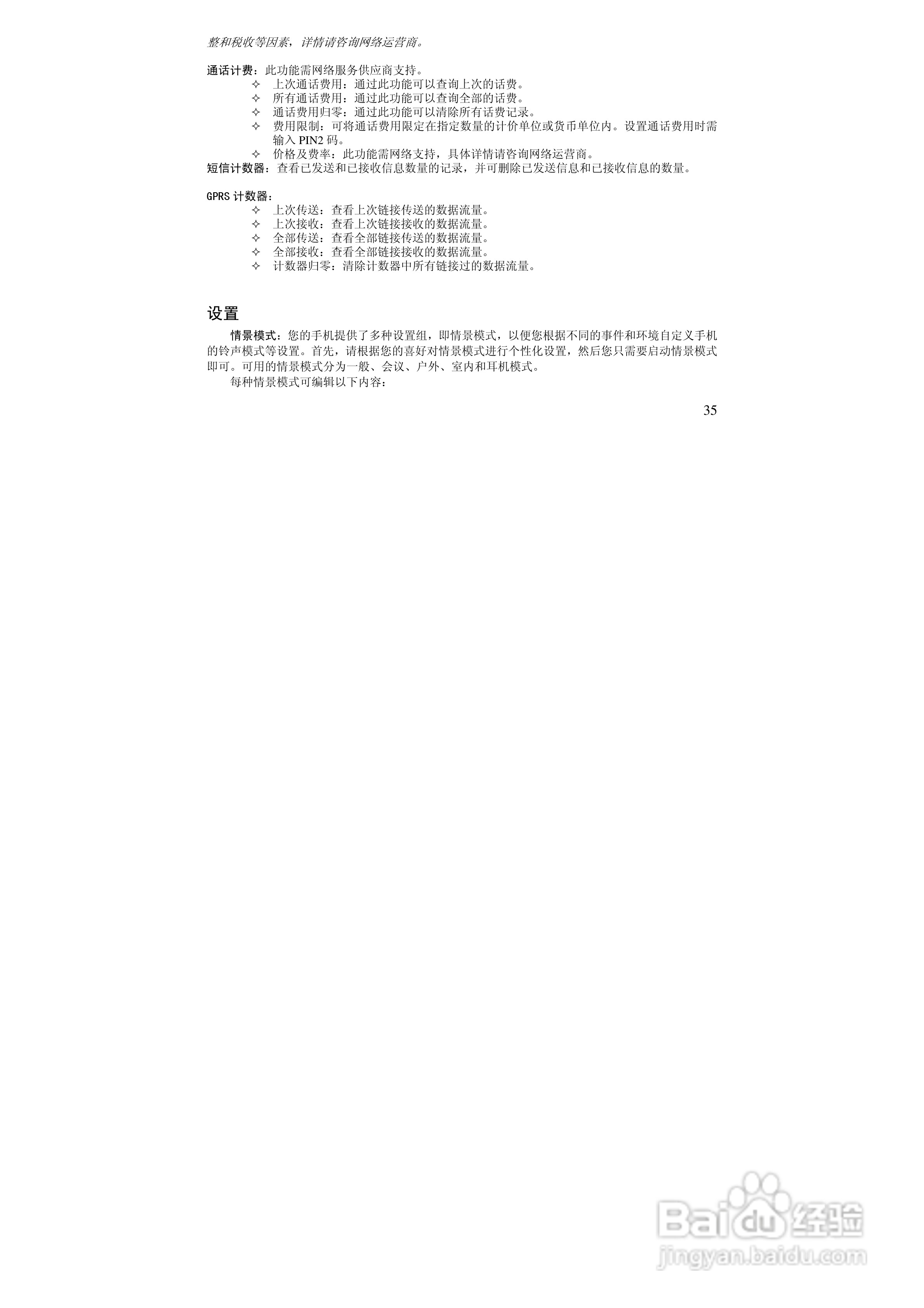 万利达MV188手机使用说明书:[4]
